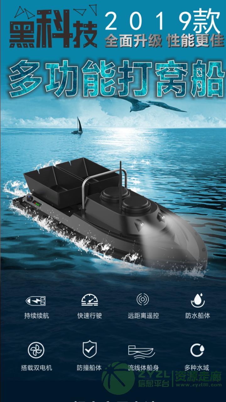 供~智能遥控打窝船
