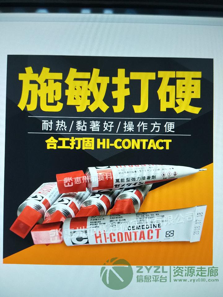 施敏打硬合工打固条码轮胎胶水
