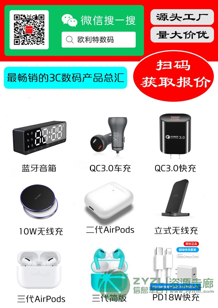 蓝牙耳机、音箱、PD18W快充、无线充供应