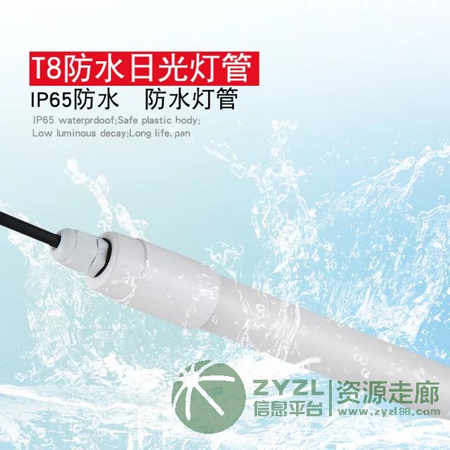 LED灯管|T8防水灯管|冷柜灯管|商场灯管|防水灯条