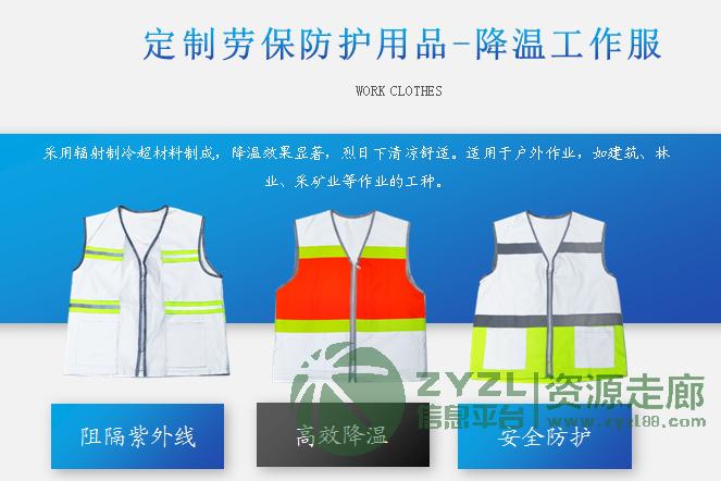 降温隔热工服(交警/环卫)