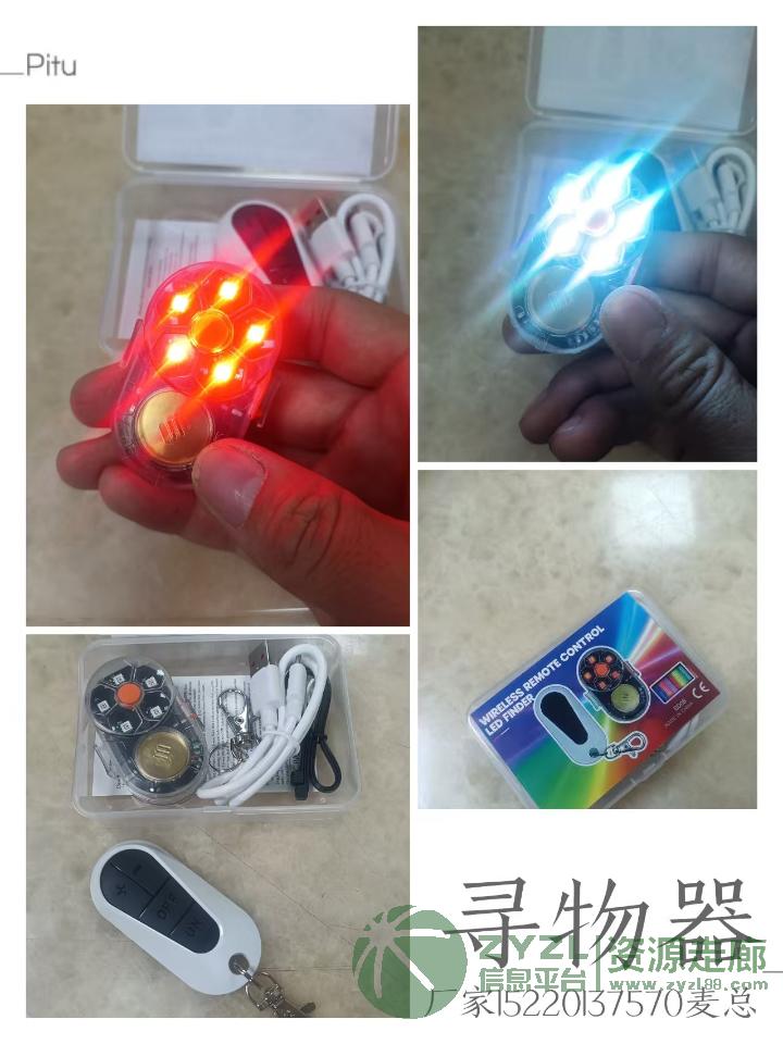 多功能寻物器/电动车寻车器小/小孩防丢器