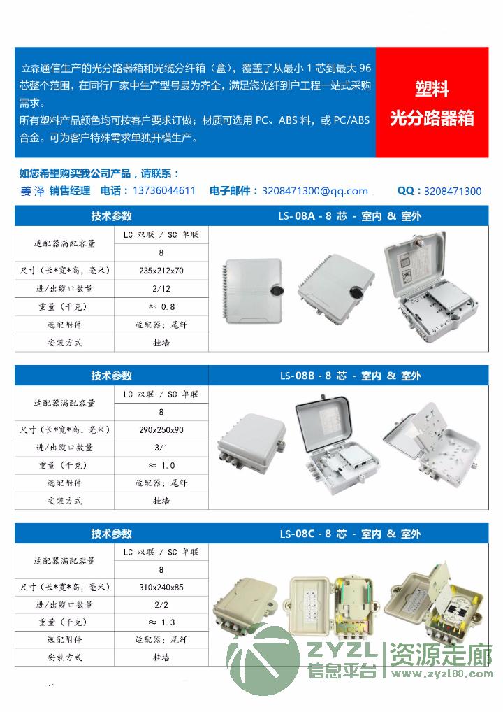 8芯FDB盒 16芯光纤分纤箱
