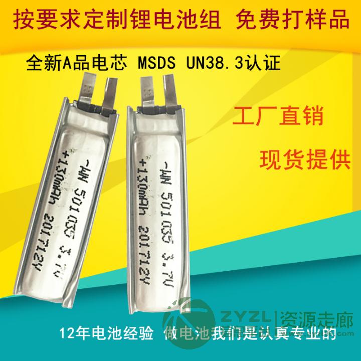 蓝牙耳机可充电长条3.7V聚合物锂电池501035