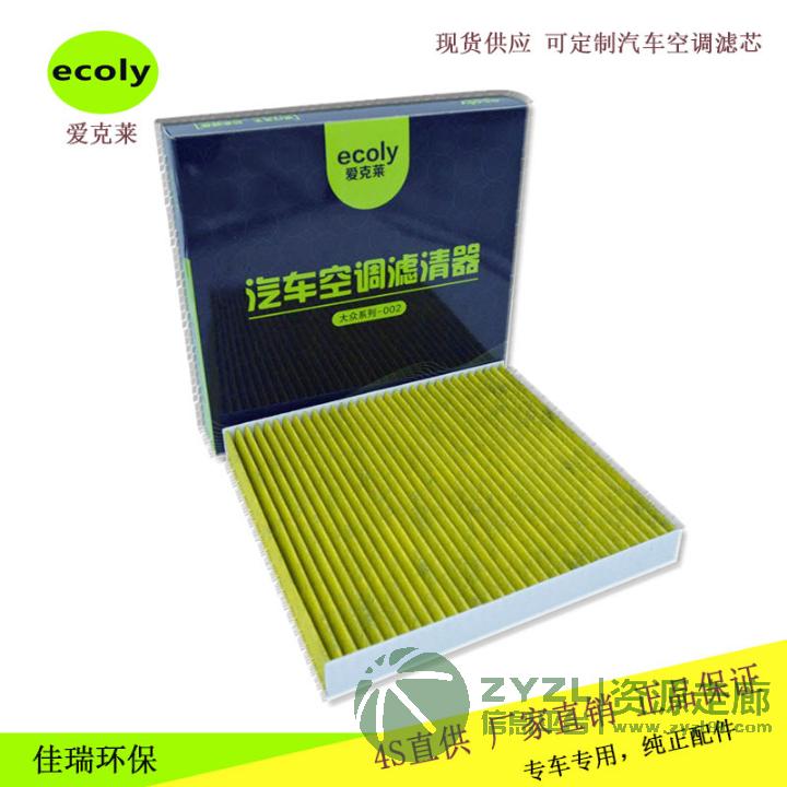 ECOLY批发大众凌度帕萨特途安滤高尔夫7明锐速派5Q081