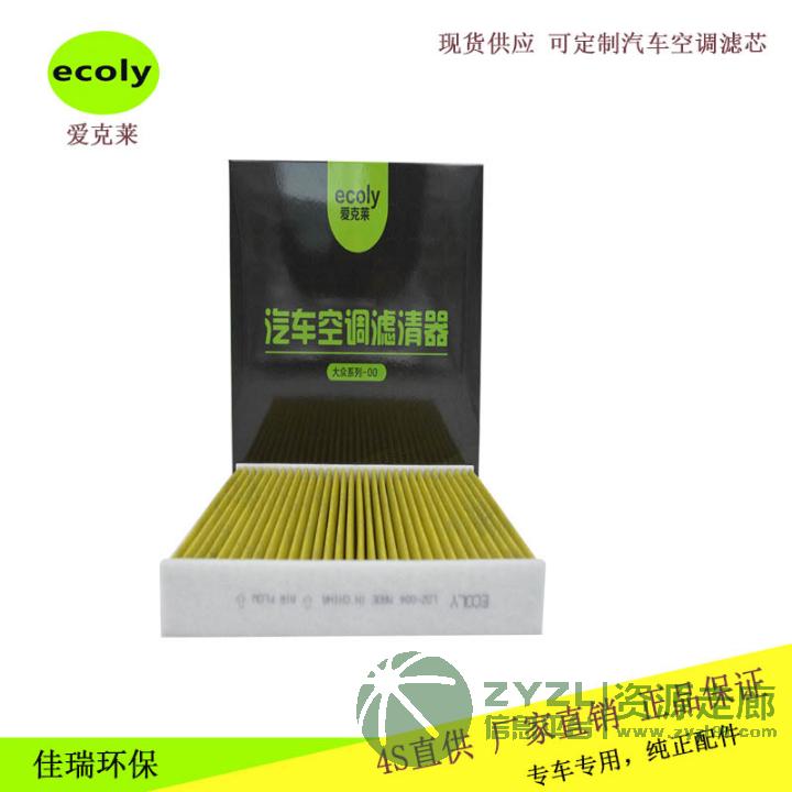 ECOLY厂家直销大众捷达桑塔纳祛除PM2.5朗行6RD82