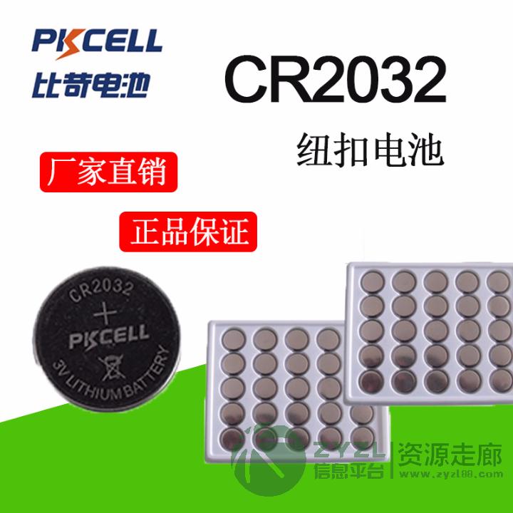 比苛电池 CR2016 3V纽扣电池 汽车钥匙，计算器电池