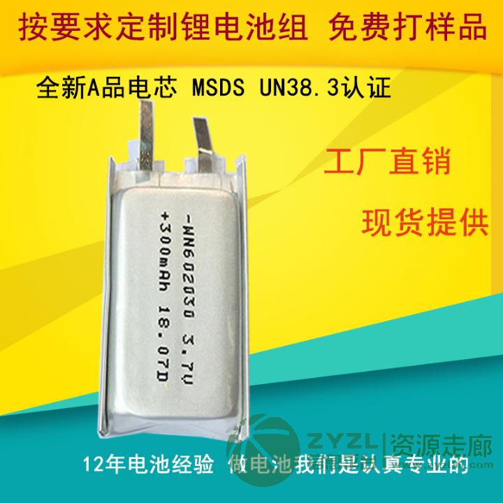 方形3.7V超薄可充电602030聚合物锂电池300mah