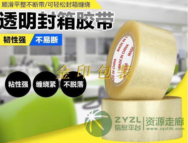 自产自销封箱胶带/拉伸膜/气泡袋