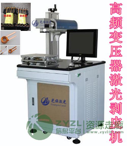 三层绝缘线激光剥皮机